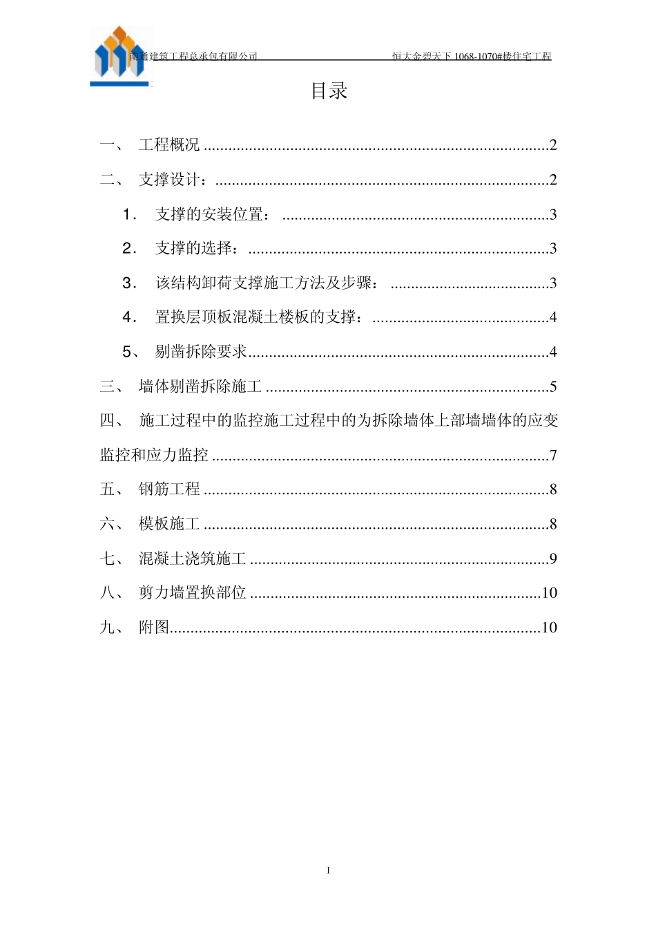 剪力墙置换方案(001)_第2页