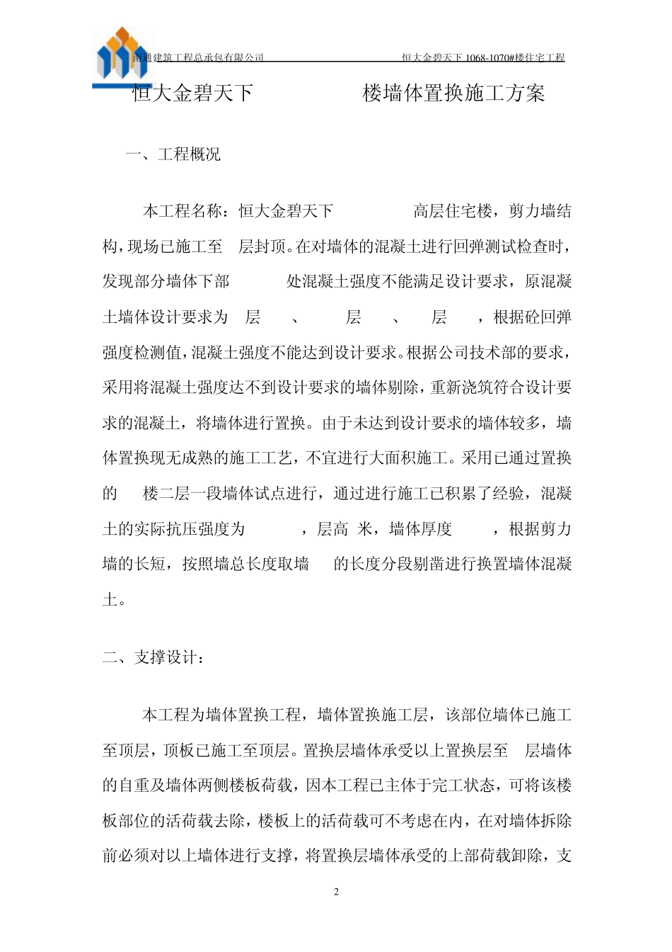 剪力墙置换方案(001)_第3页