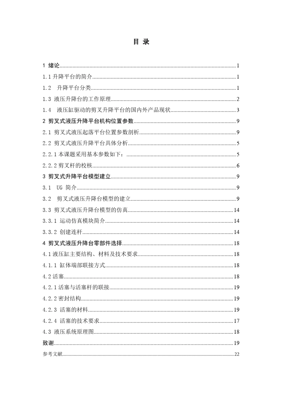 剪叉式液压升降台讲解_第1页