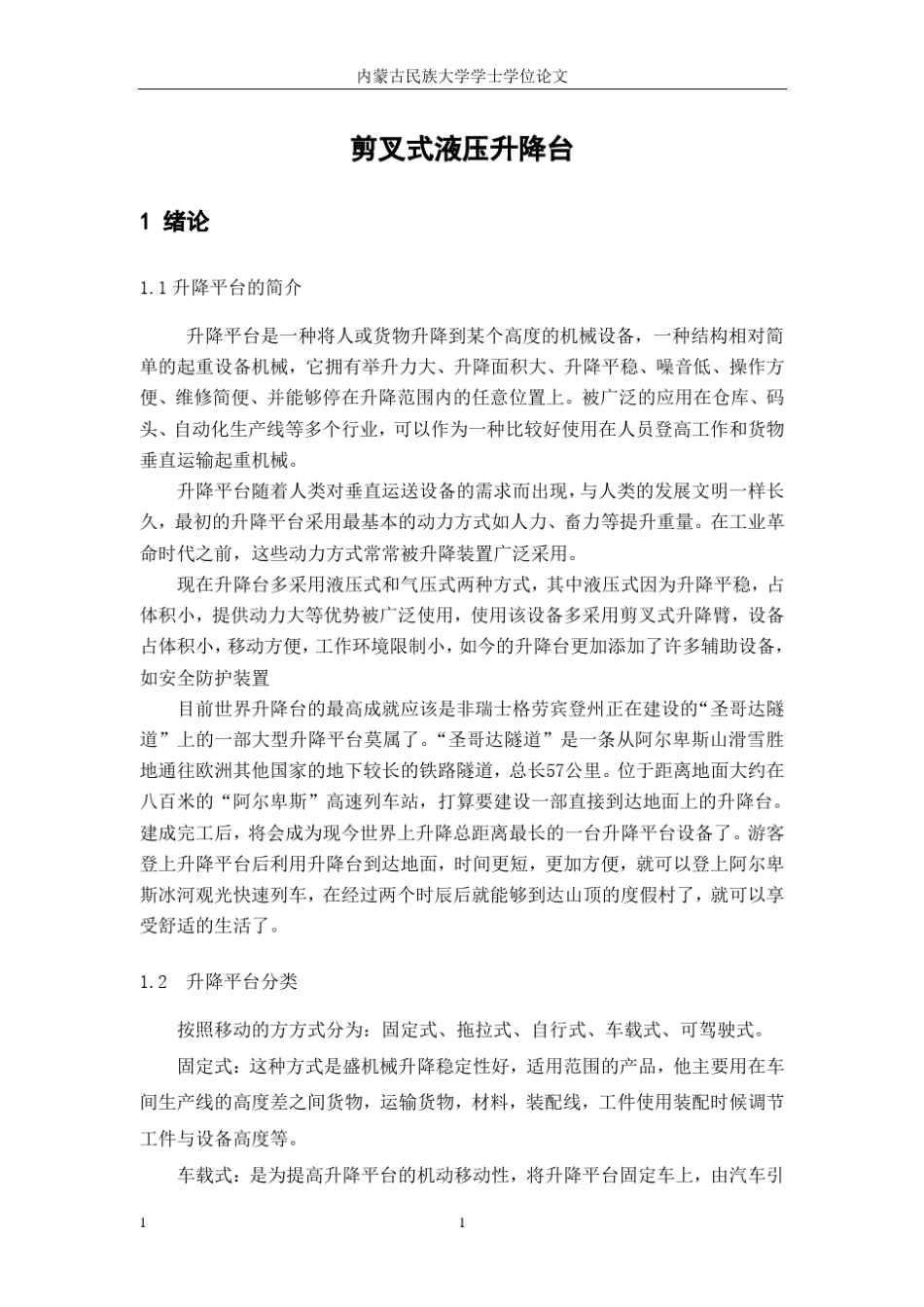 剪叉式液压升降台讲解_第3页