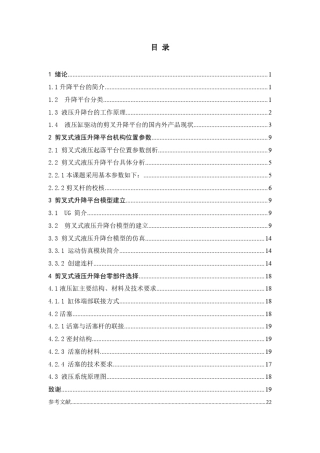 剪叉式液压升降台讲解