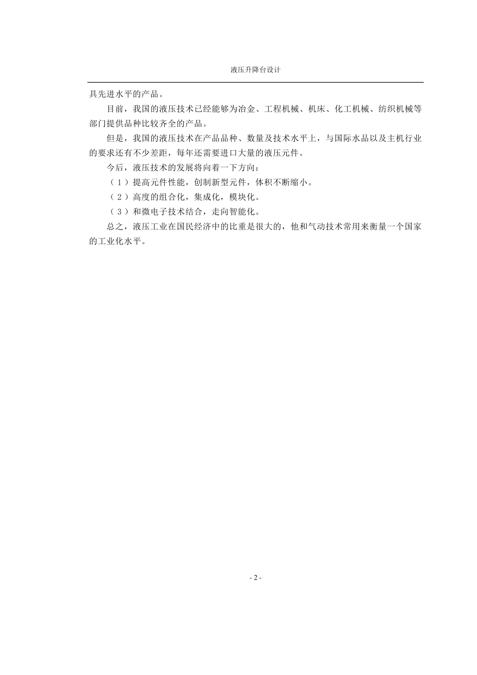 剪叉式液压升降机设计_第2页
