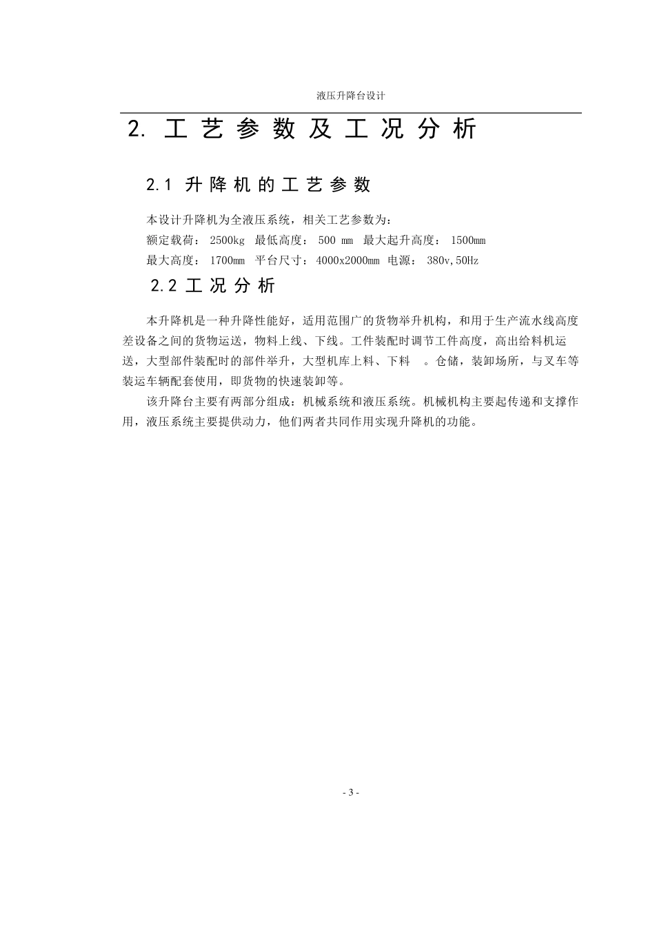 剪叉式液压升降机设计_第3页