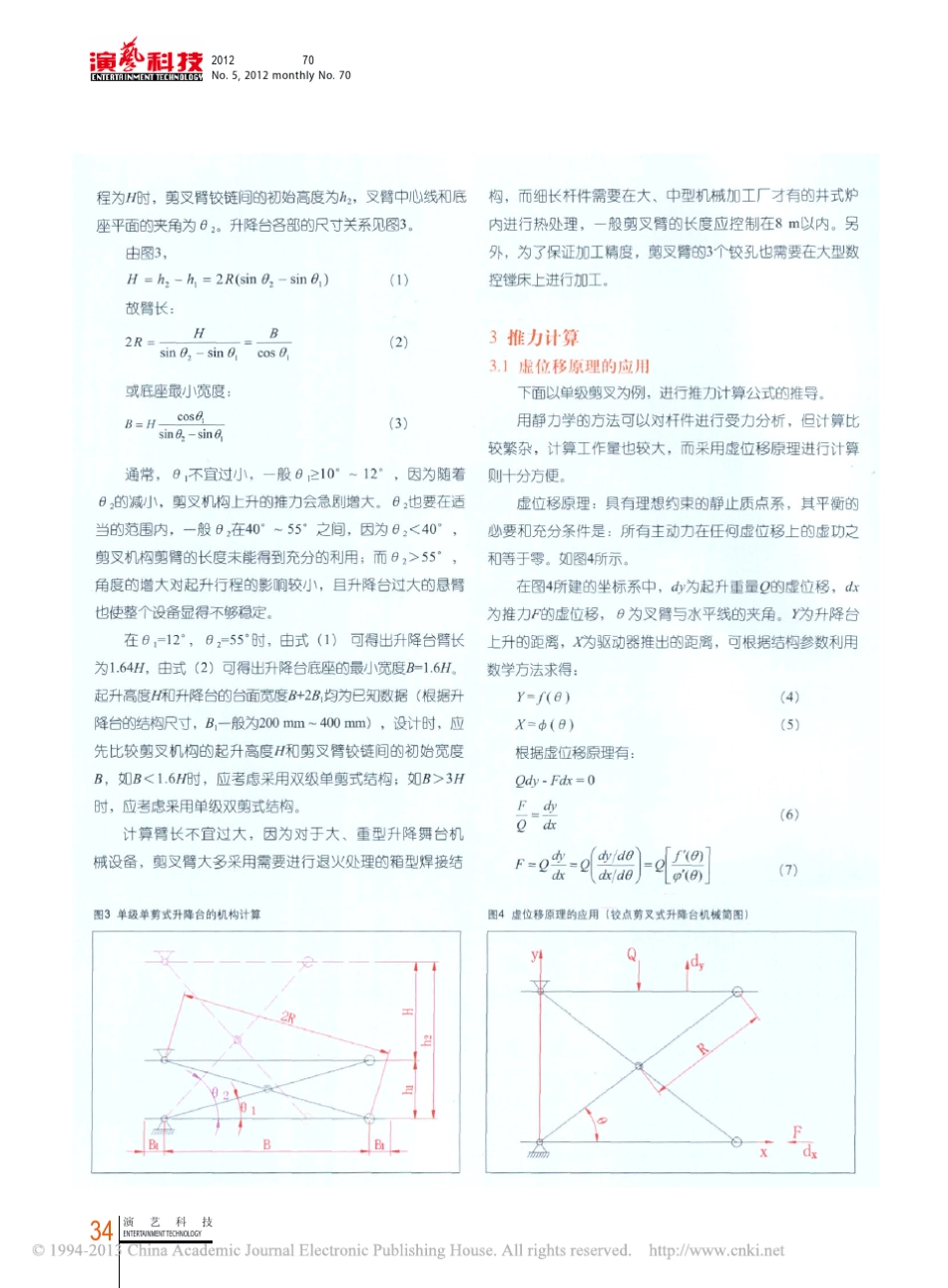 剪叉机构计算与虚位移原理_段慧文_第2页