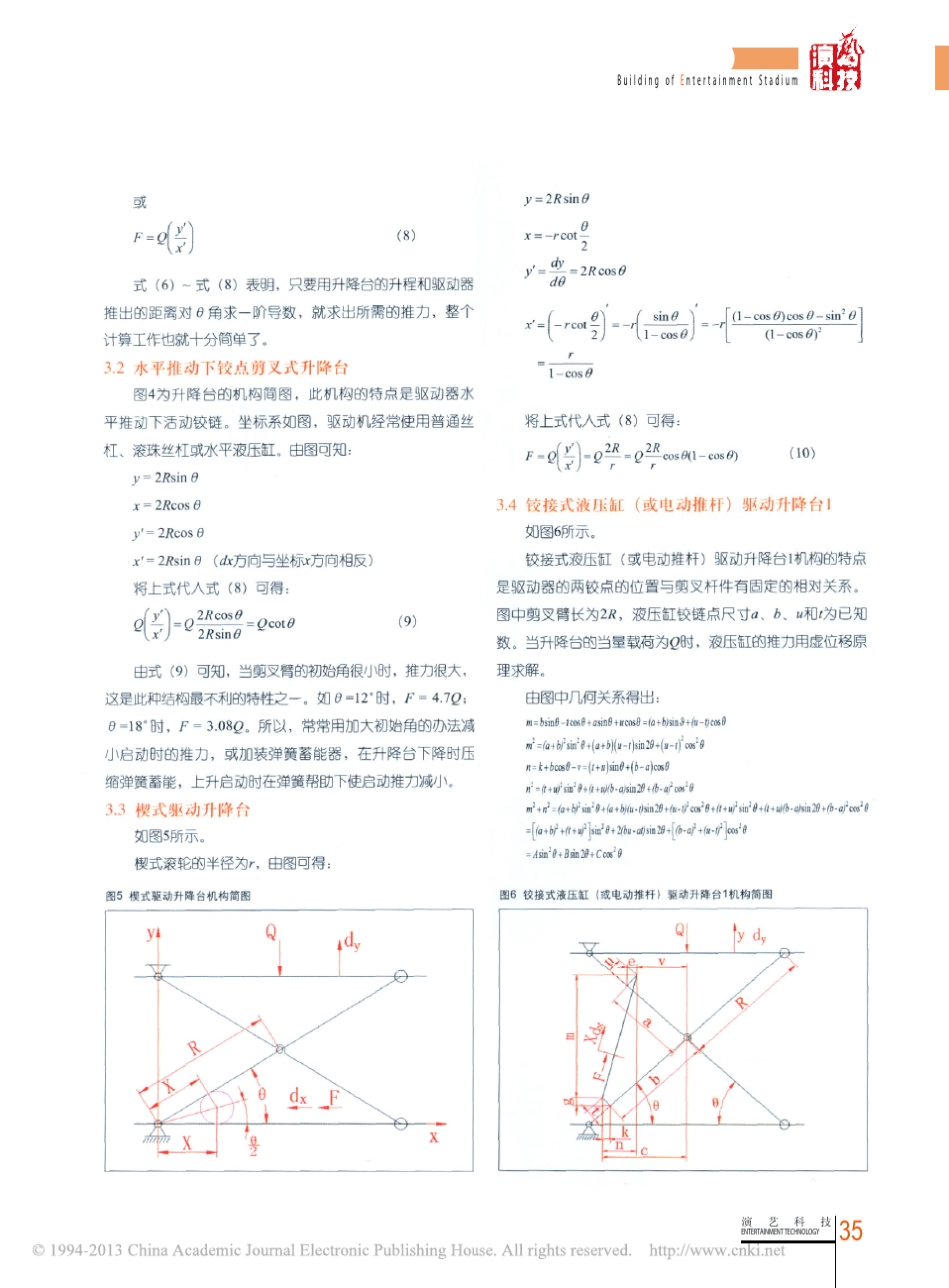 剪叉机构计算与虚位移原理_段慧文_第3页