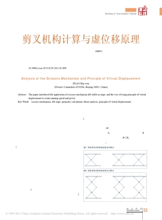 剪叉机构计算与虚位移原理_段慧文