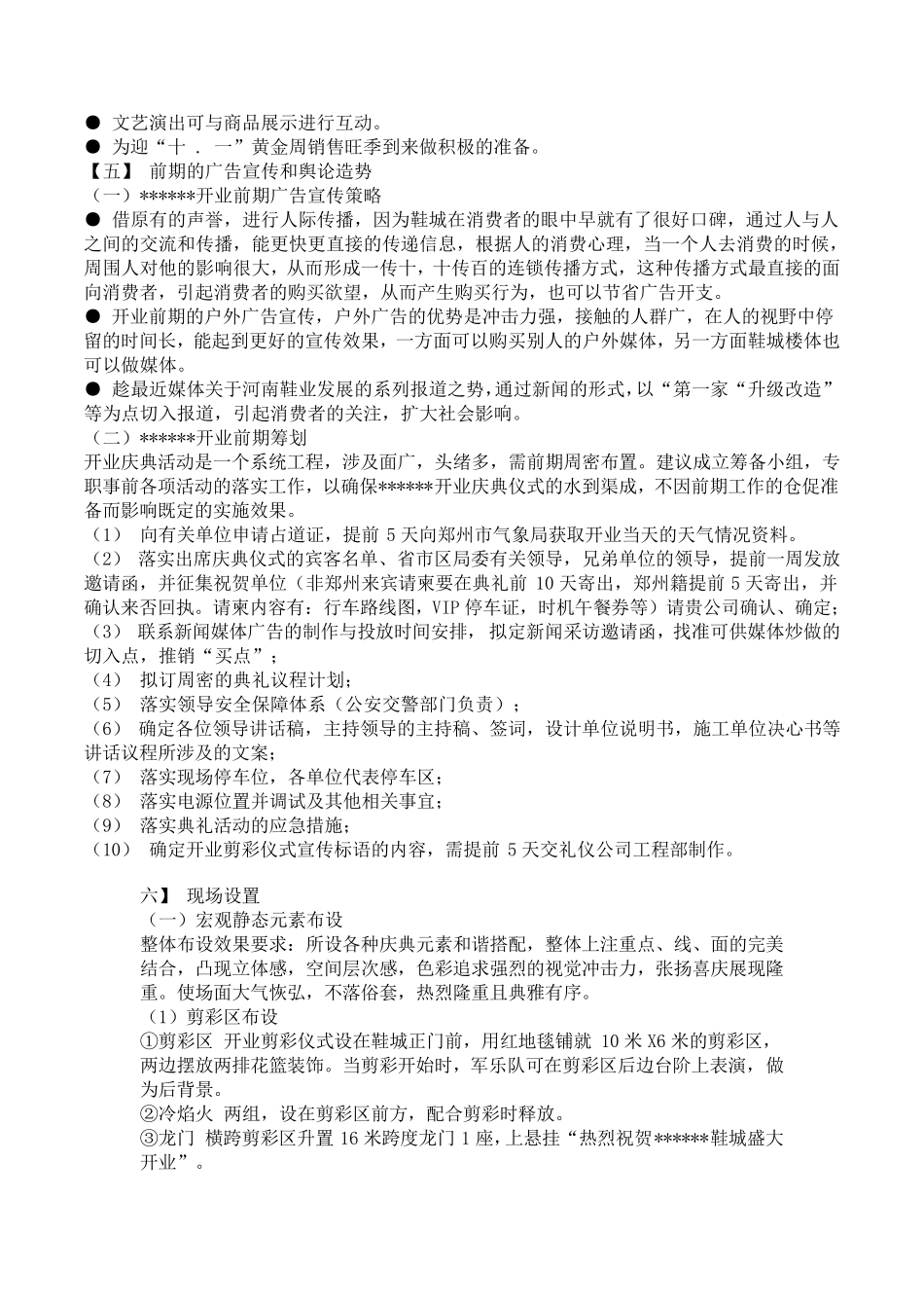 剪彩仪式方案超详细流程_第2页