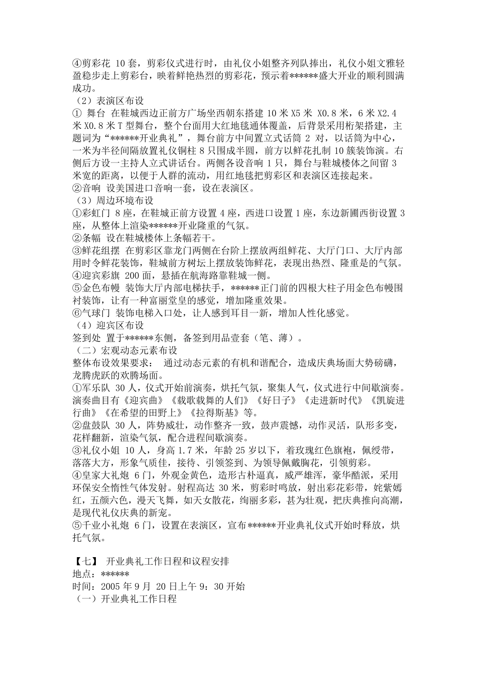 剪彩仪式方案超详细流程_第3页