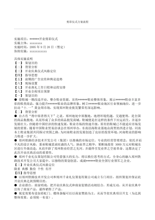剪彩仪式方案超详细流程