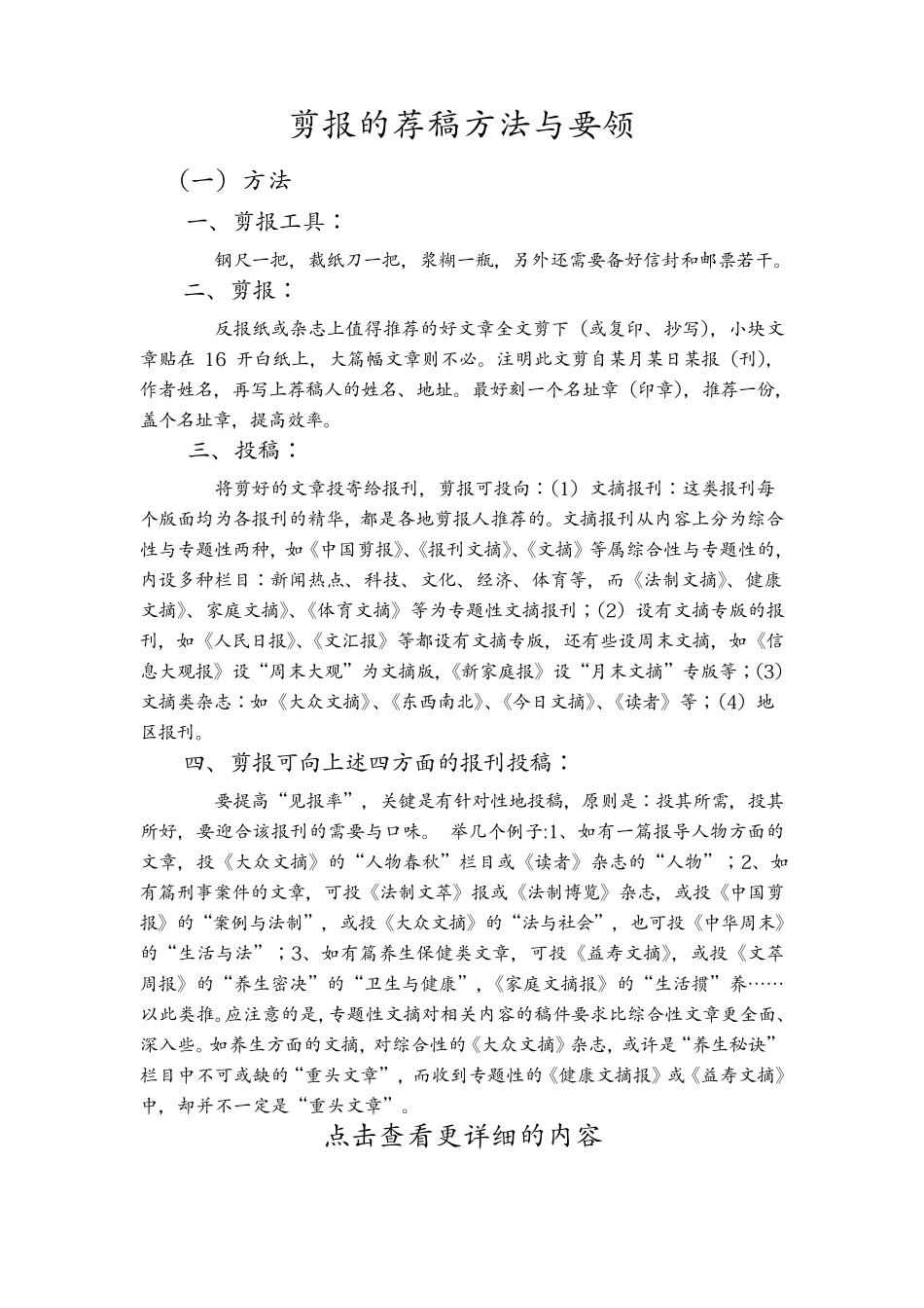 剪报荐稿技术手册_第3页