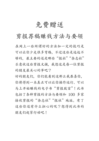 剪报荐稿技术手册