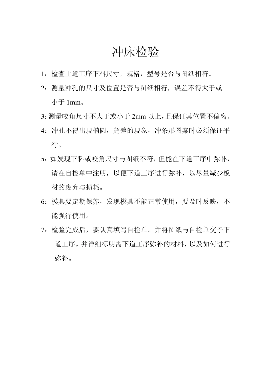 剪板下料检验_第2页