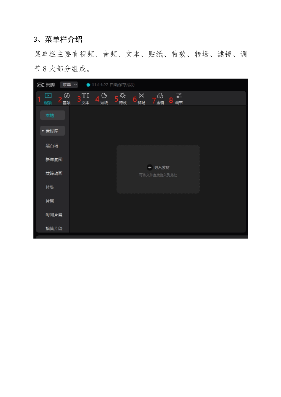 剪映电脑版使用说明教程_第2页