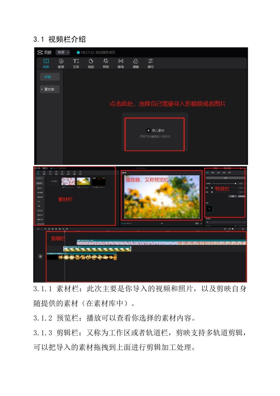 剪映电脑版使用说明教程_第3页
