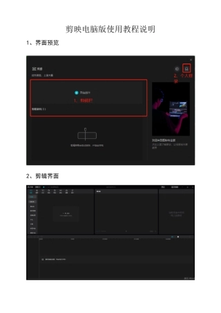剪映电脑版使用说明教程