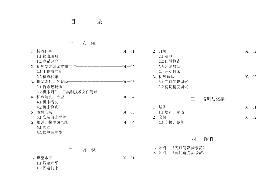 剪板机安装调试作业指导书_第2页
