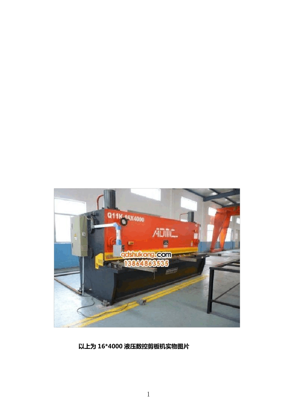 剪板机参数及图片_第1页