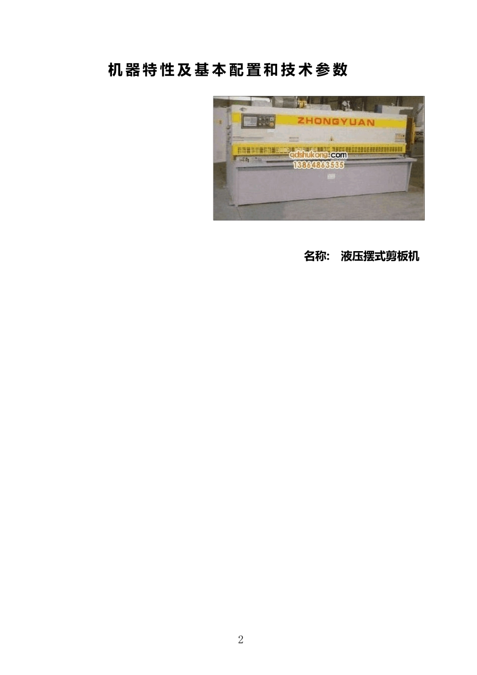 剪板机参数及图片_第2页