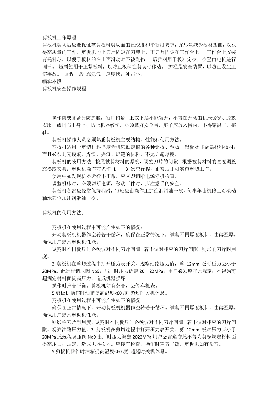 剪板机工作原理_第1页