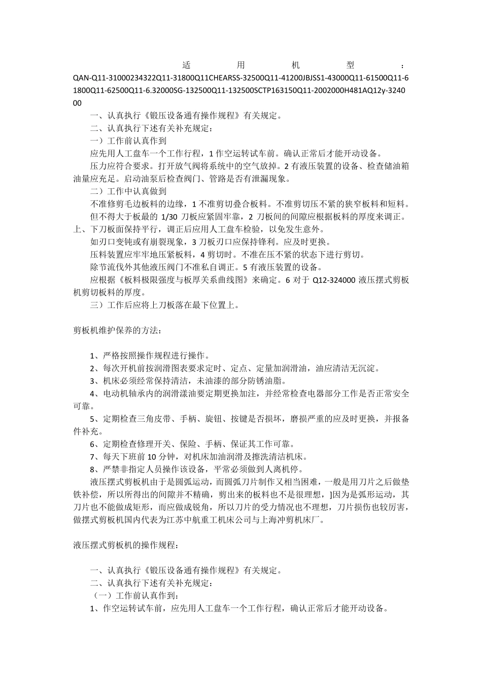 剪板机工作原理_第2页