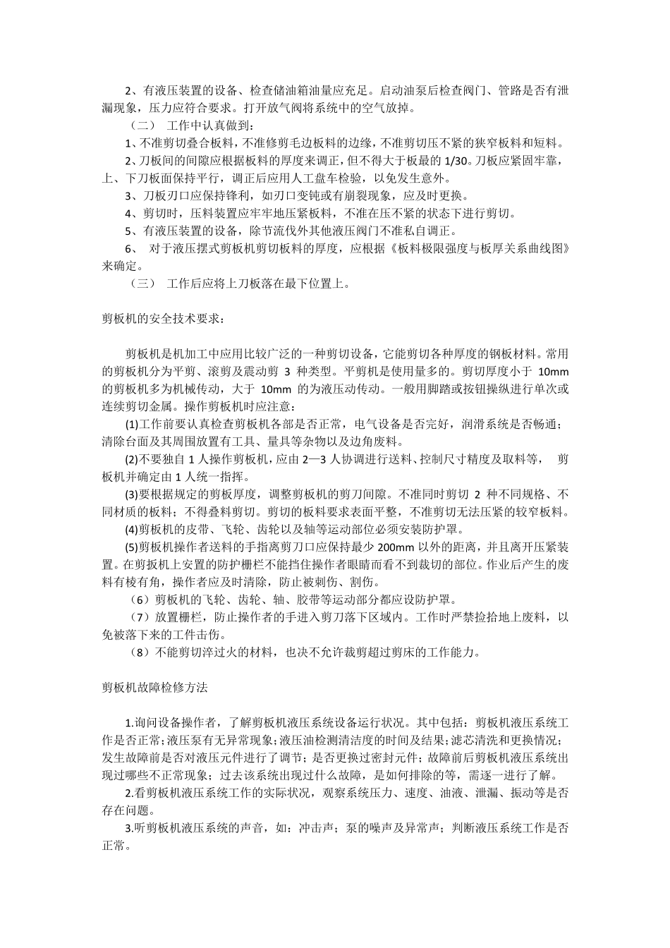 剪板机工作原理_第3页