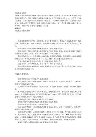 剪板机工作原理