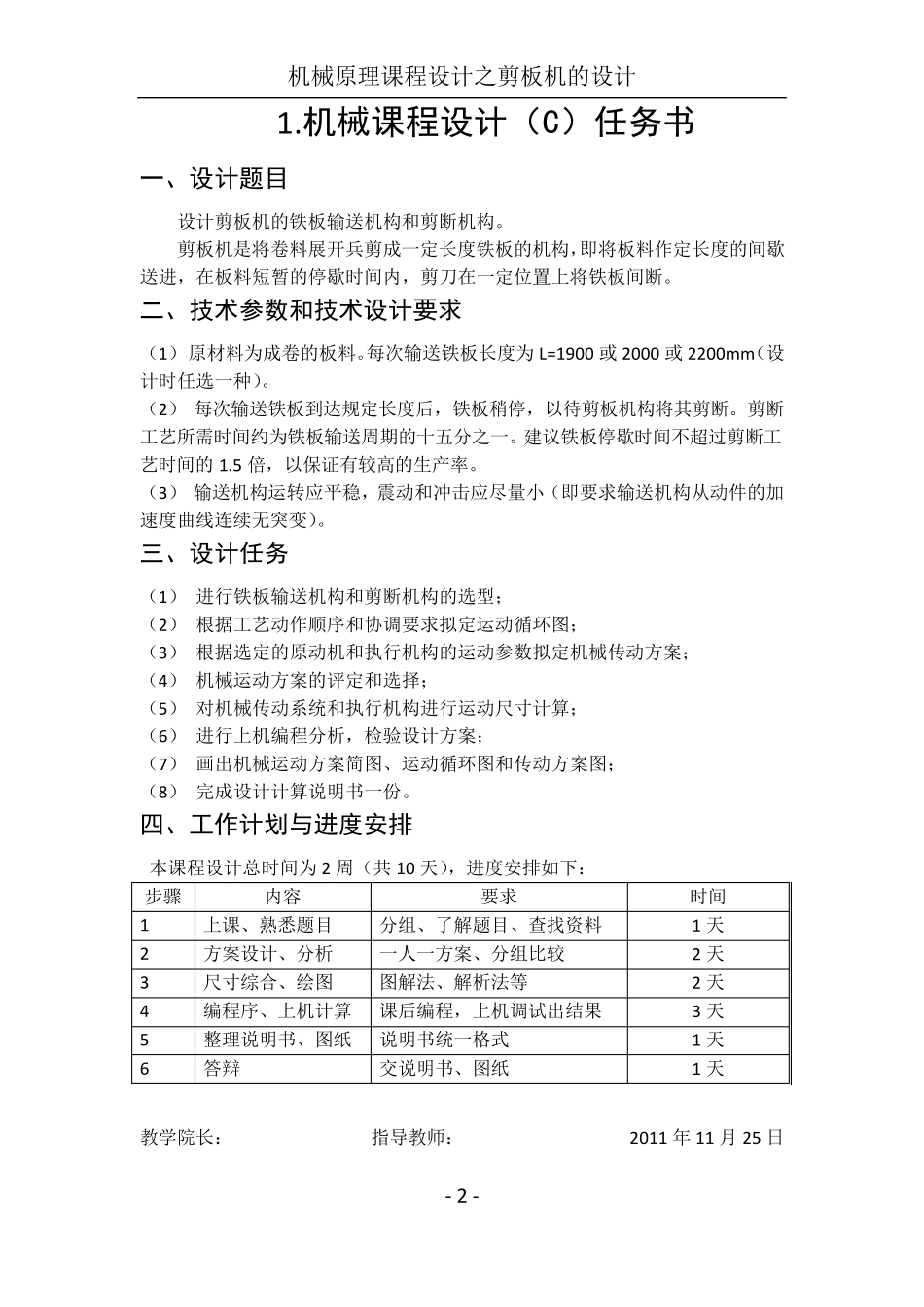 剪板机课程设计_第2页