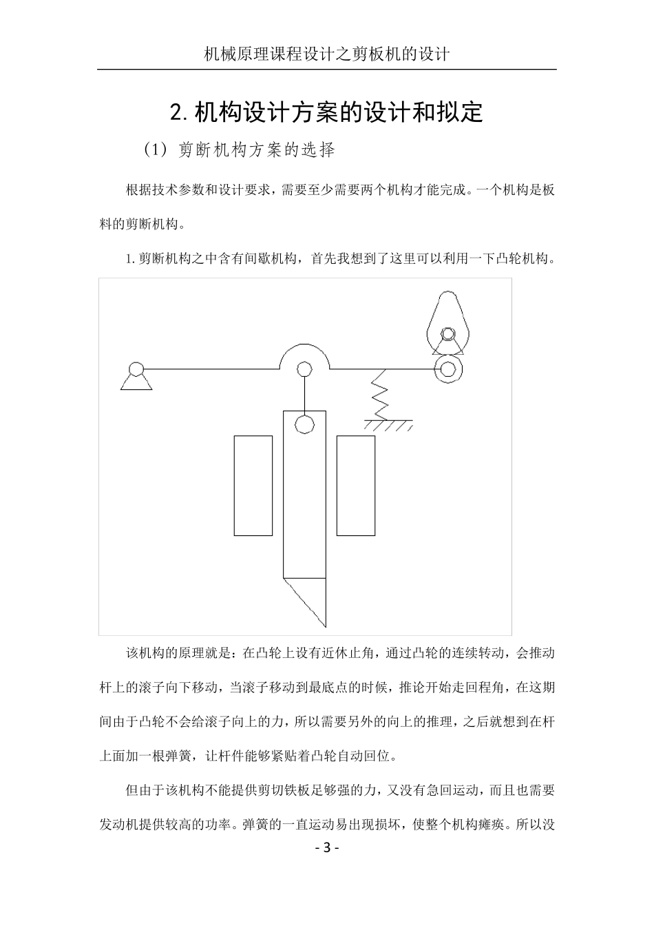 剪板机课程设计_第3页