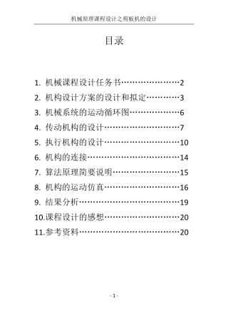 剪板机课程设计