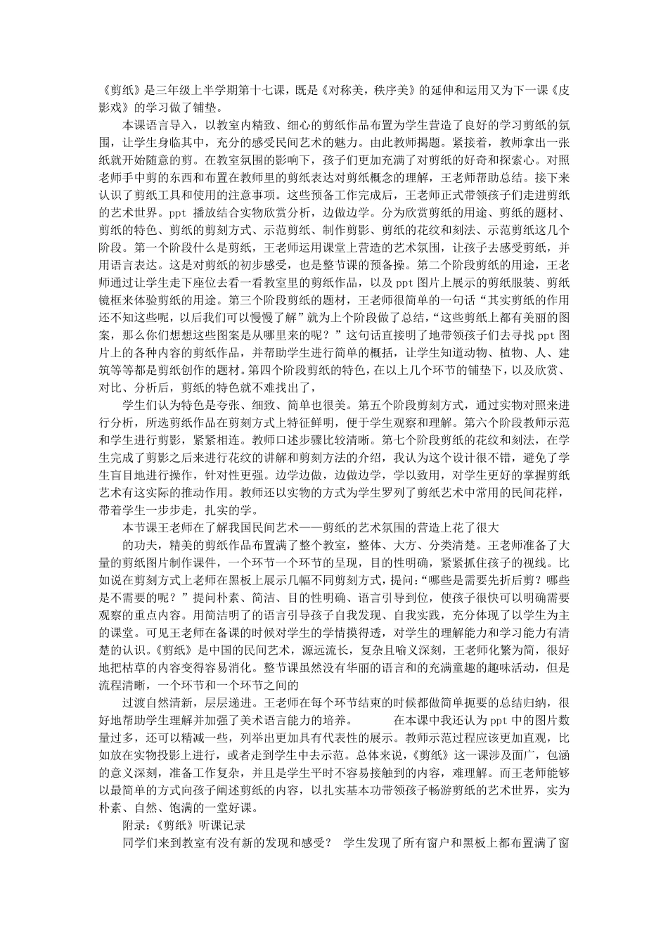 剪纸喜花评课稿_第1页