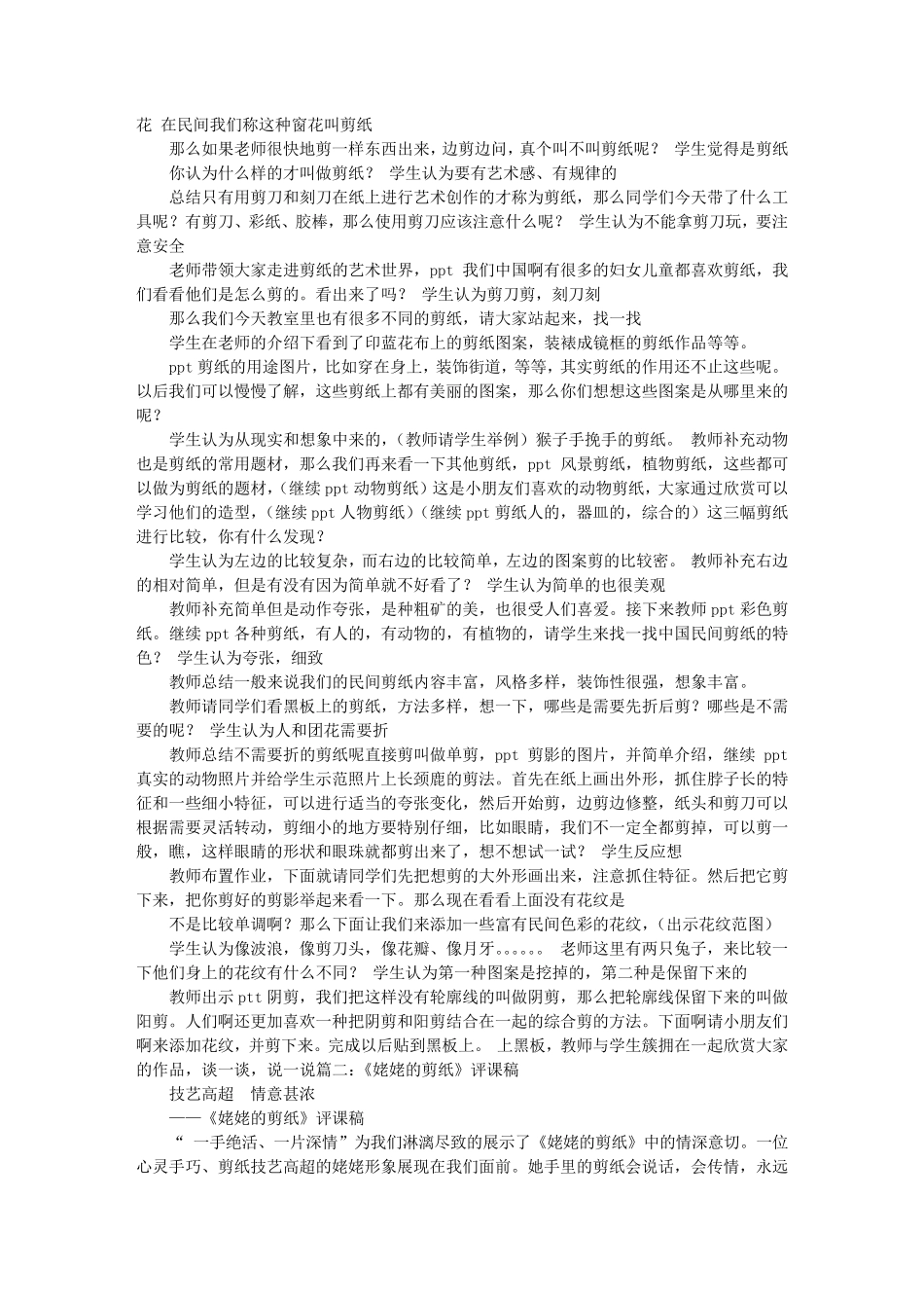 剪纸喜花评课稿_第2页