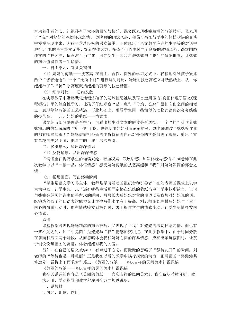 剪纸喜花评课稿_第3页