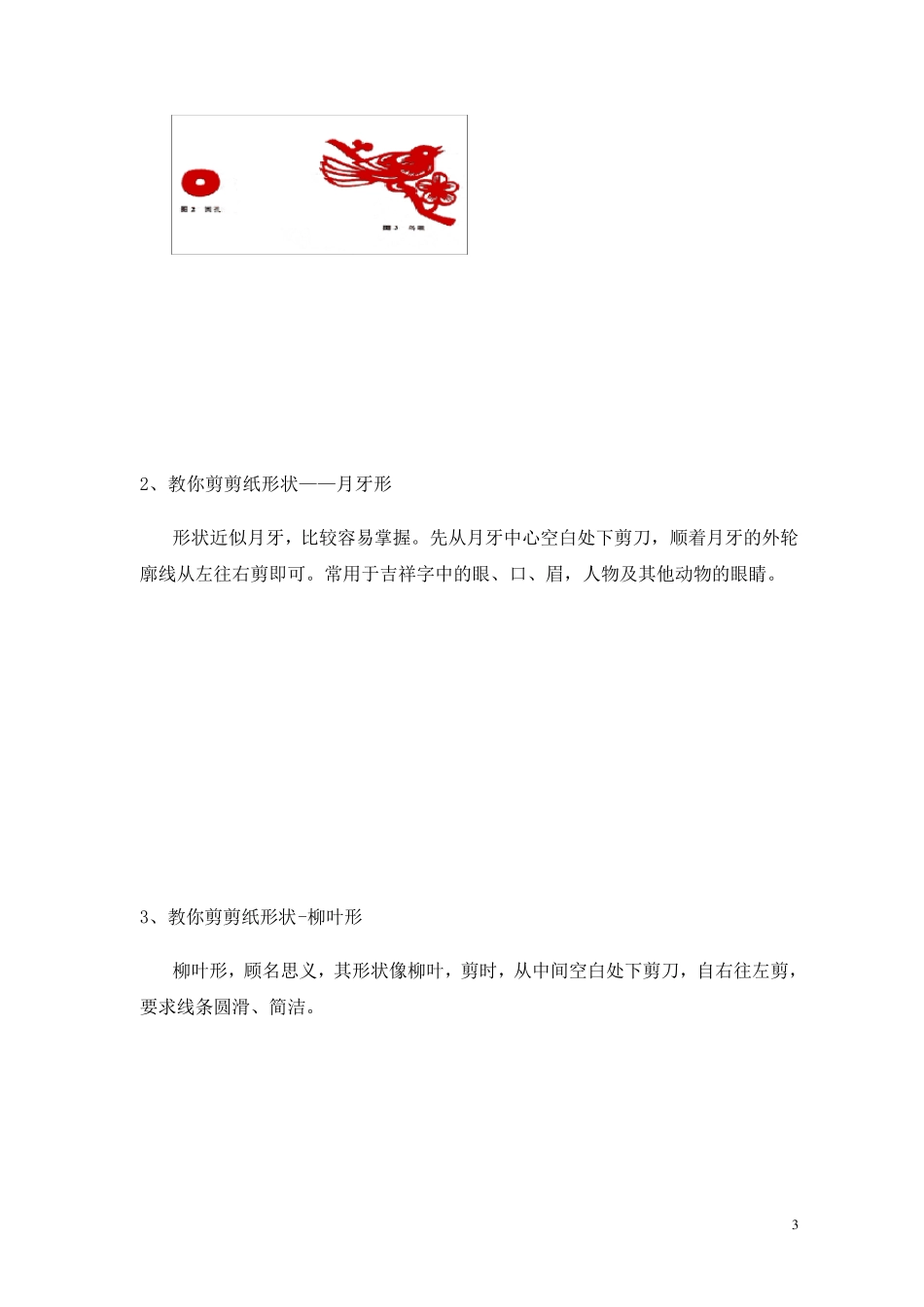 剪纸兴趣小组教案(打印稿)_第3页