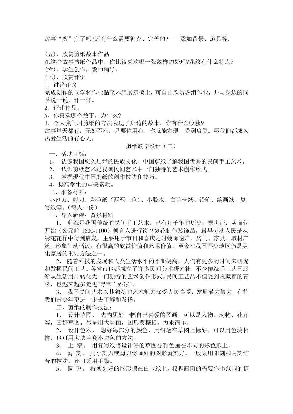 剪纸教学设计_第2页