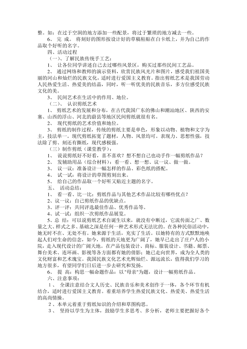 剪纸教学设计_第3页