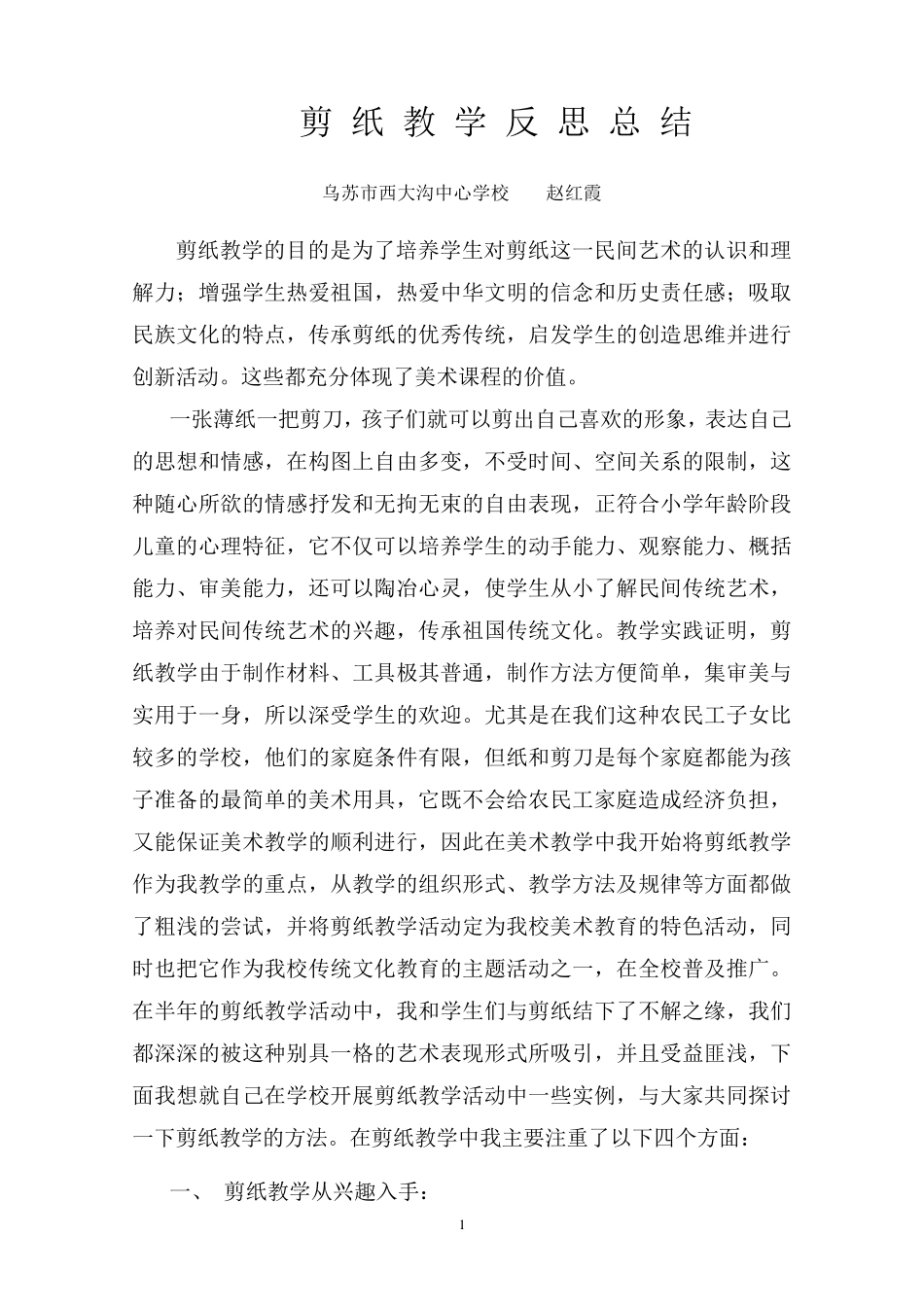 剪纸教学总结_第1页