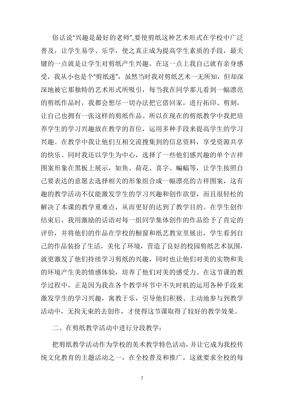 剪纸教学总结_第2页