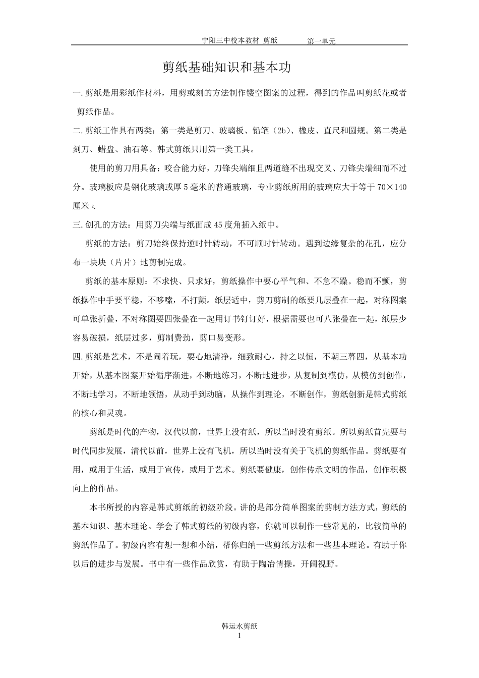 剪纸基础知识和基本功_第1页