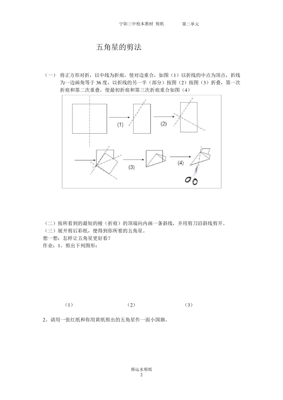 剪纸基础知识和基本功_第2页