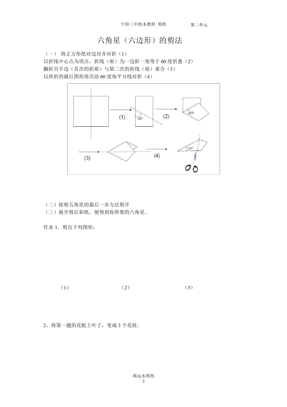 剪纸基础知识和基本功_第3页