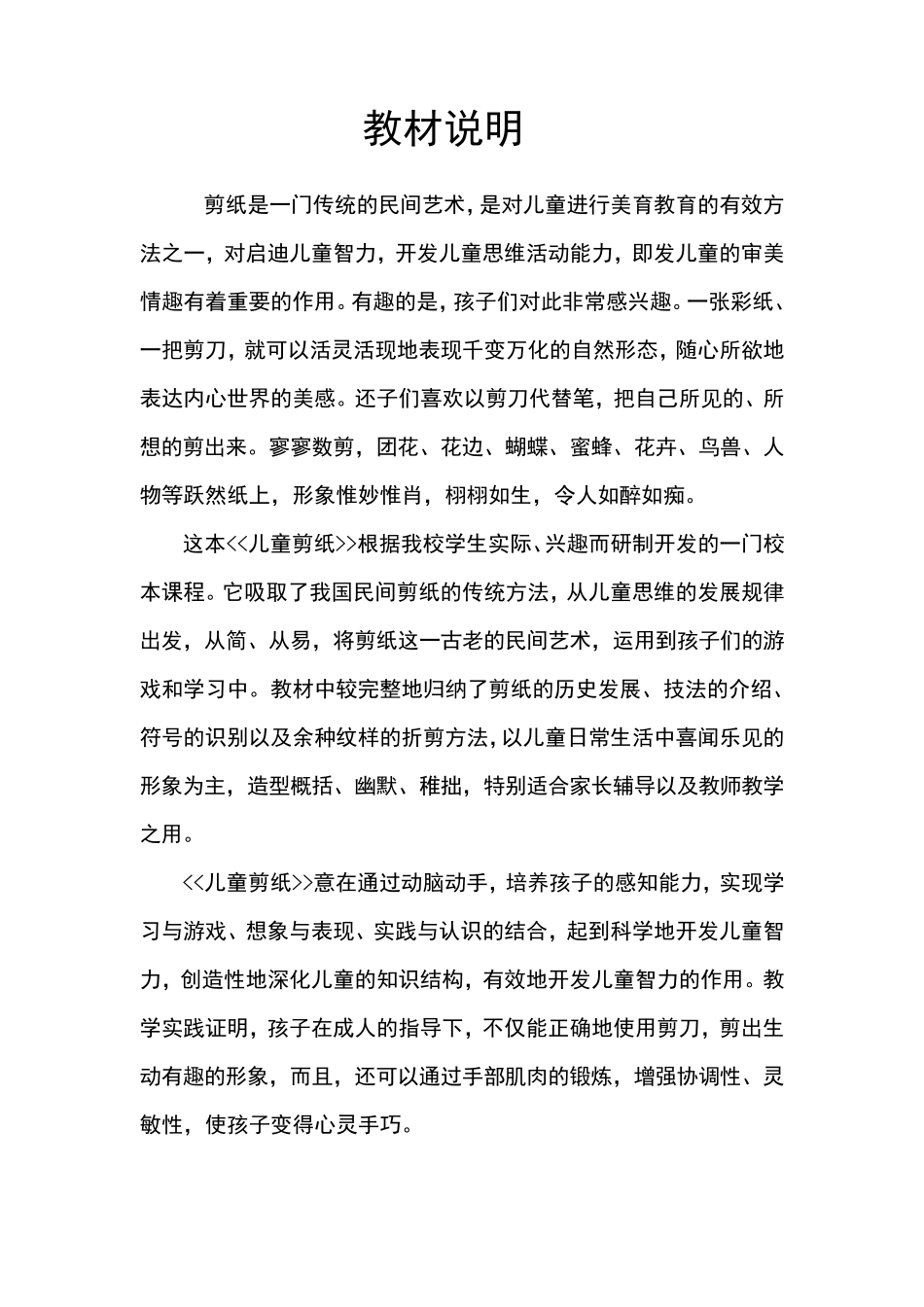 剪纸教材儿童剪纸_第2页