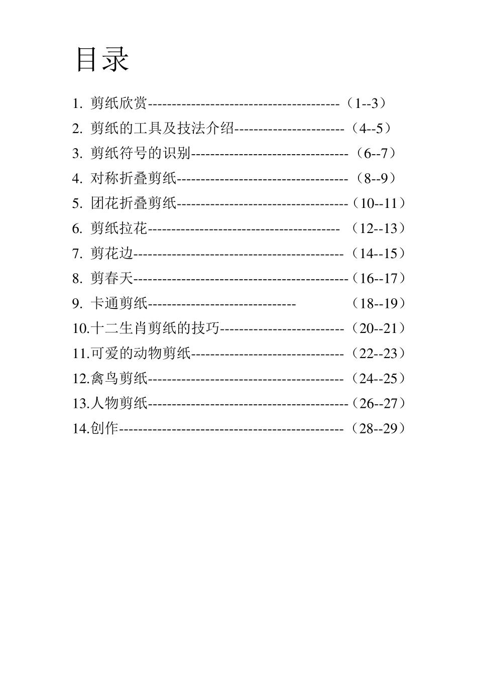 剪纸教材儿童剪纸_第3页