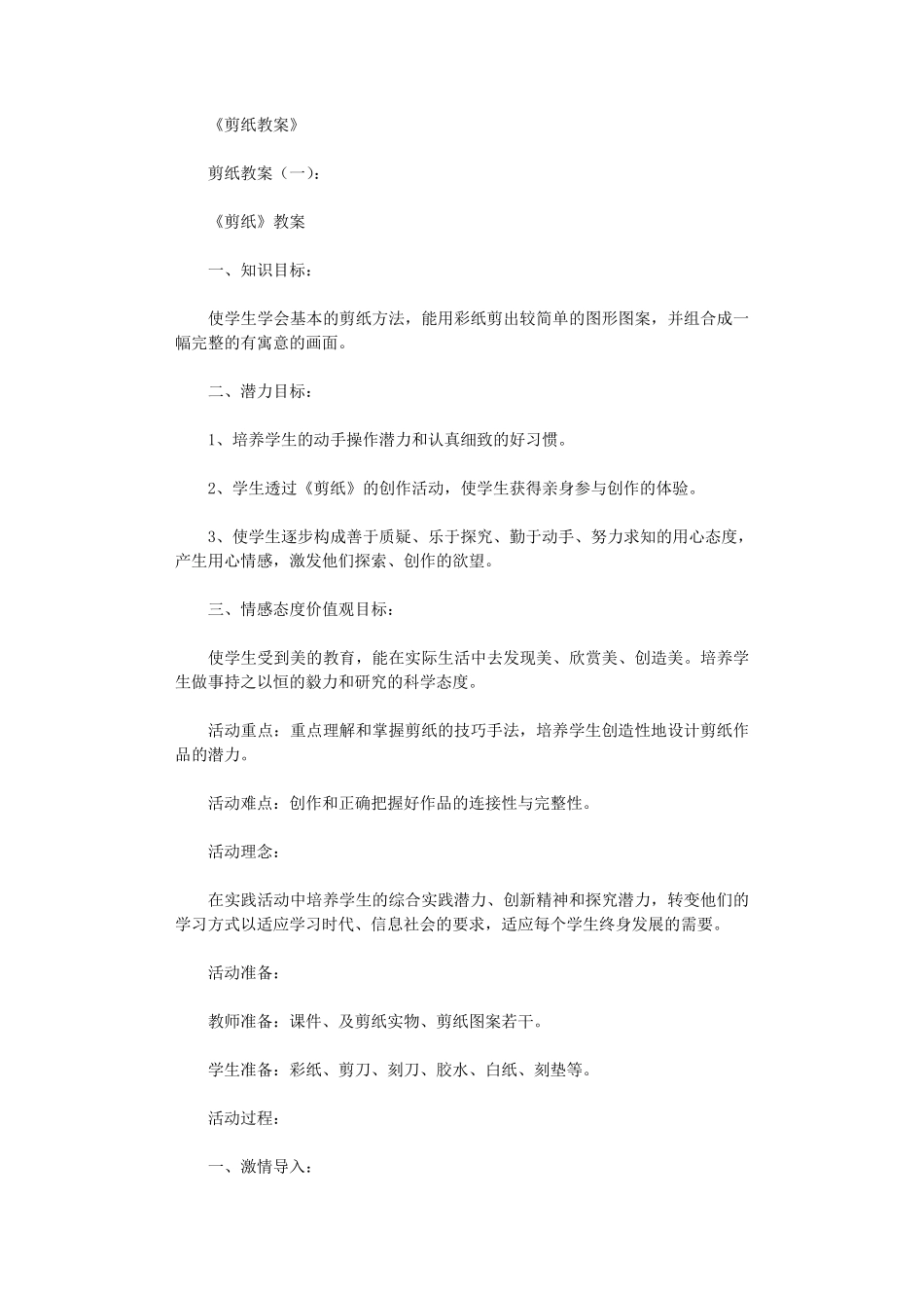 剪纸教案(16则)完美版_第1页