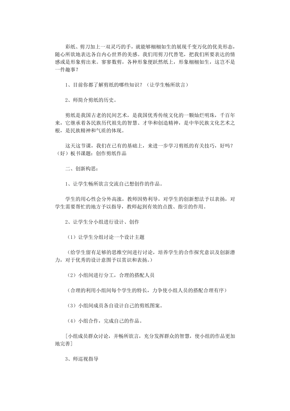 剪纸教案(16则)完美版_第2页