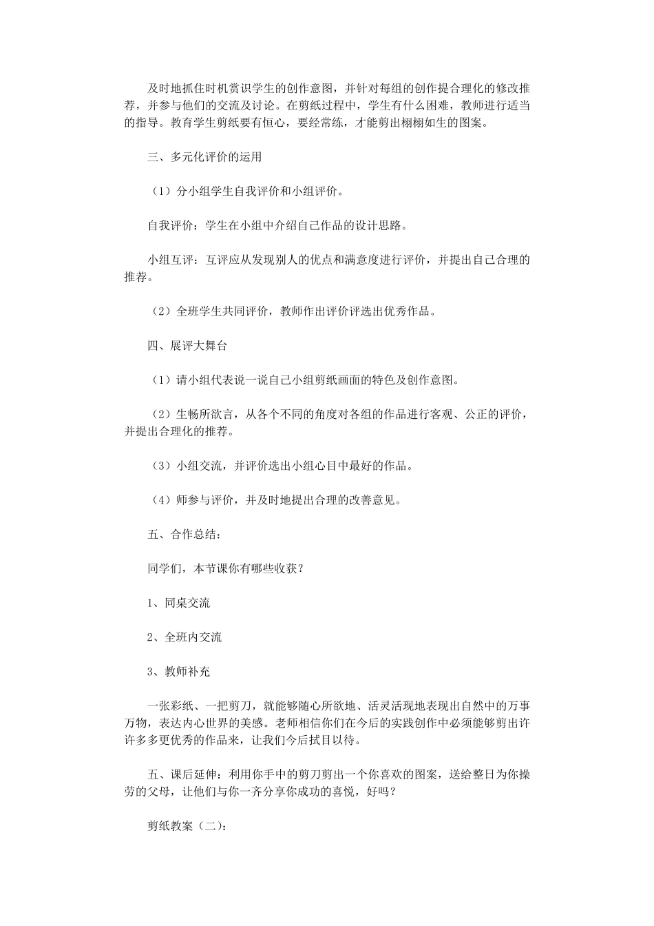 剪纸教案(16则)完美版_第3页