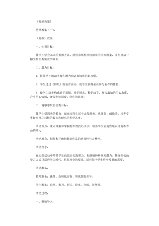 剪纸教案(16则)完美版