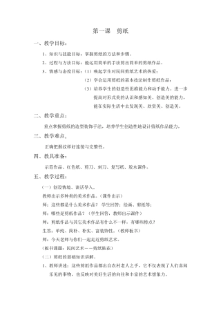 剪纸教案10篇