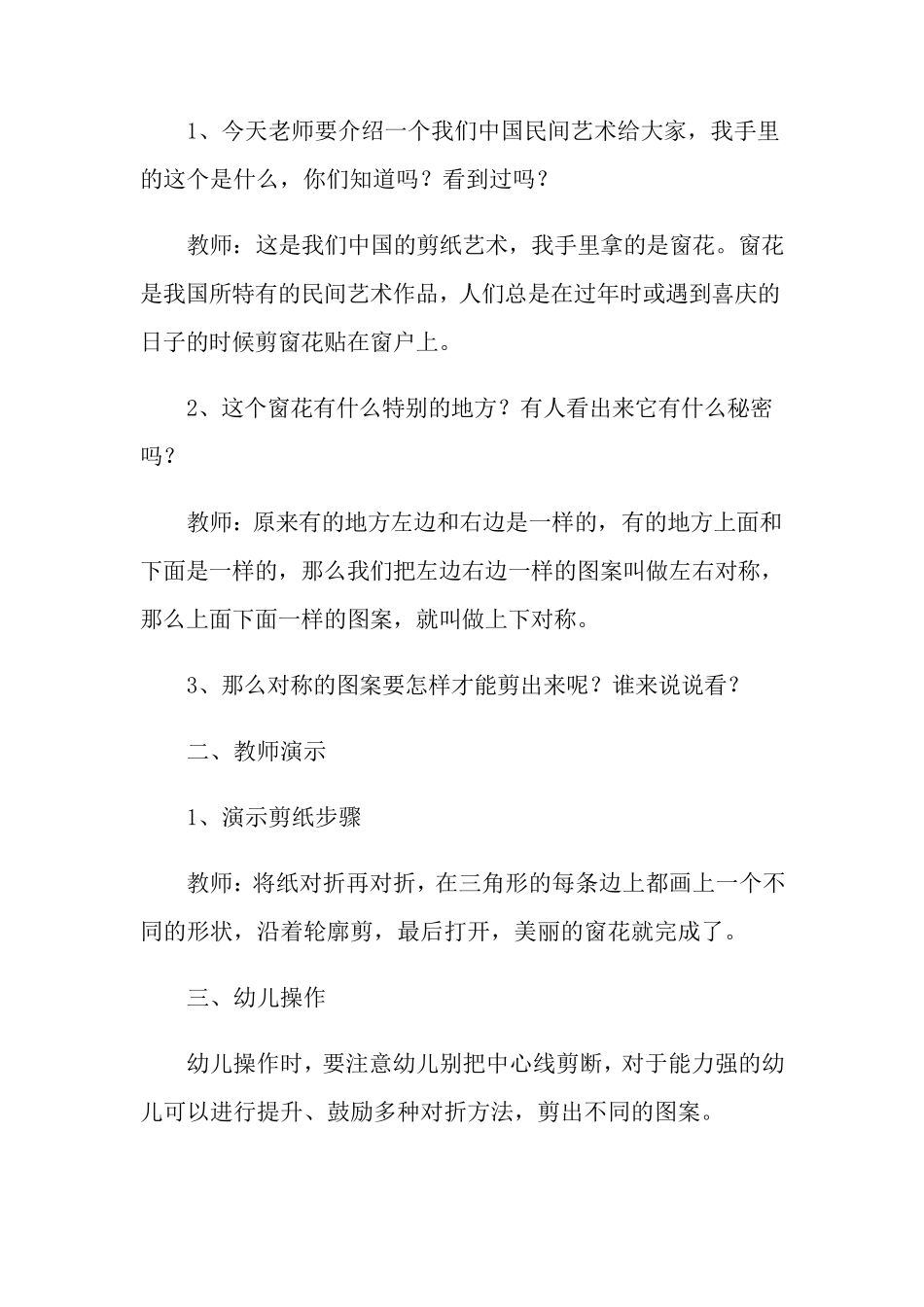 剪纸教案汇总10篇_第2页