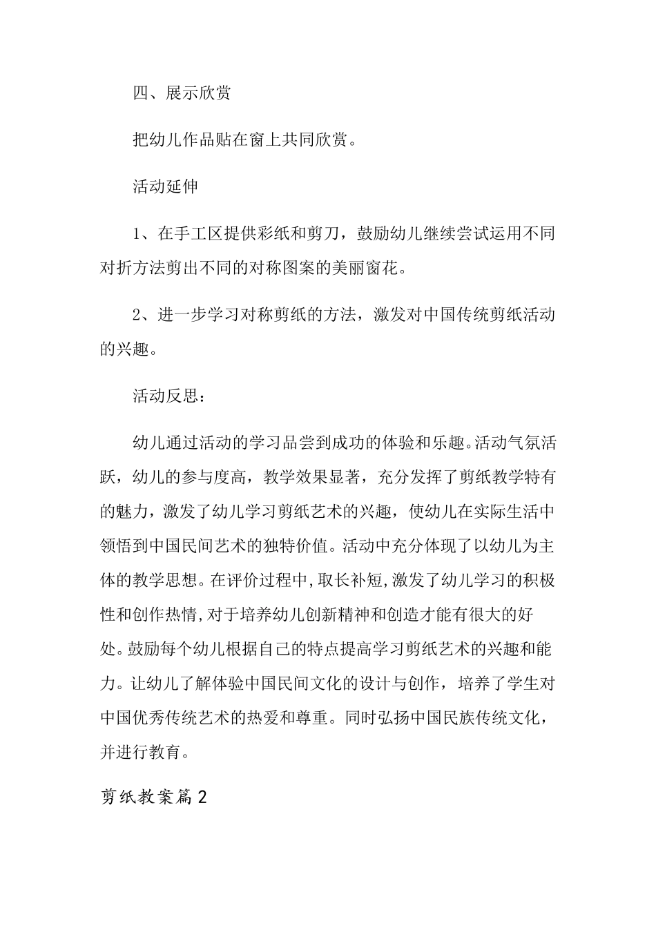 剪纸教案汇总10篇_第3页