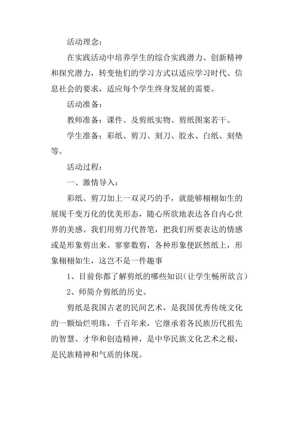 剪纸教案教学设计10篇_第2页